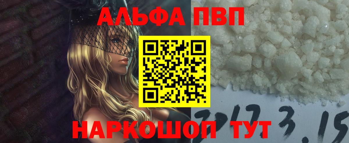 A-PVP кристаллы Пушкино